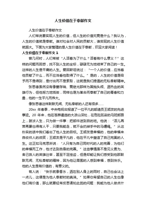 人生价值在于奉献作文