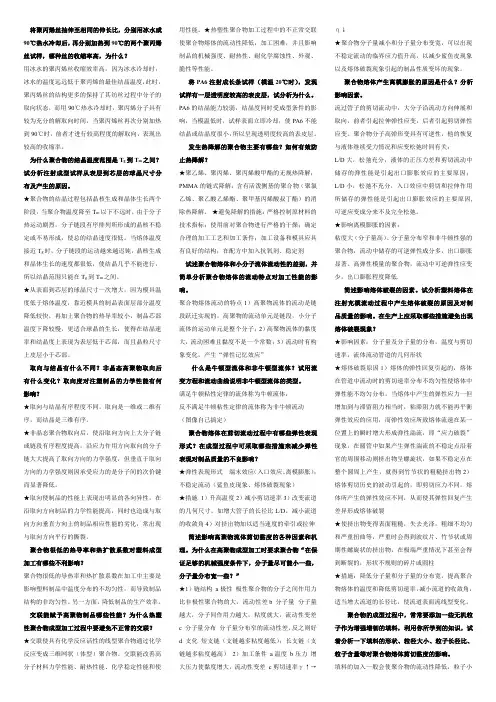 四川大学聚合物加工基础作业和答案