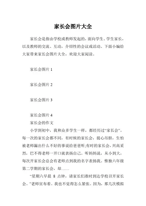 家长会图片大全