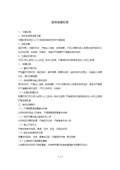 宿舍就寝纪律