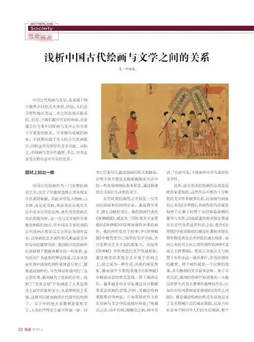 浅析中国古代绘画与文学之间的关系