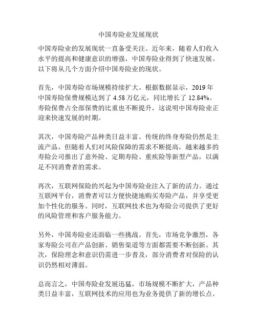 中国寿险业发展现状