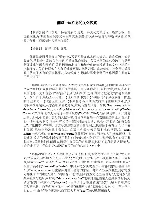 翻译中应注意的文化因素