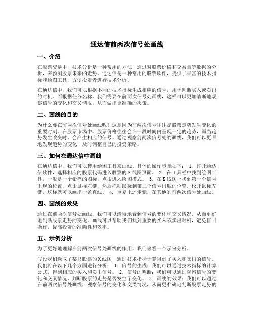 通达信前两次信号处画线