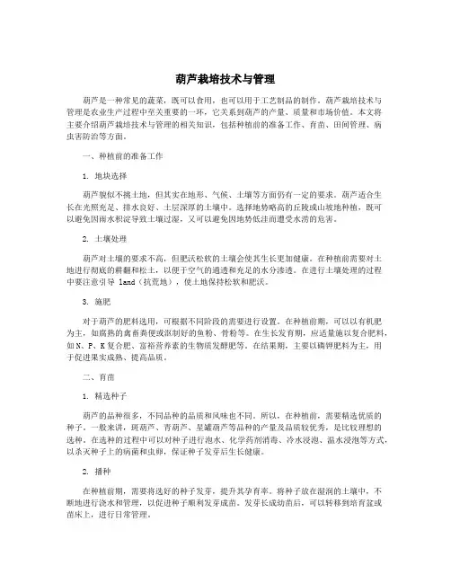 葫芦栽培技术与管理