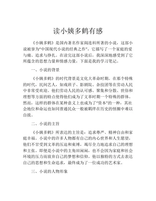 读小姨多鹤有感