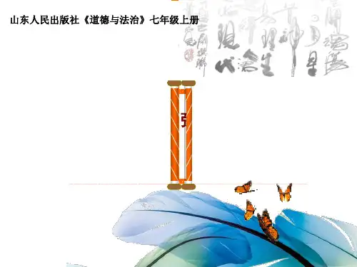 七上《走自立自强之路》说课