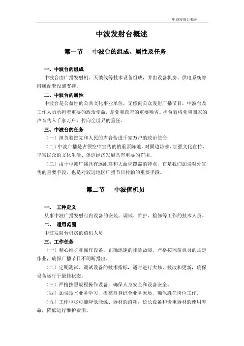 中波发射台概述