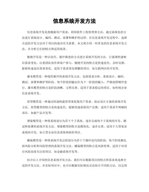 信息系统开发方法