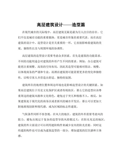 高层建筑设计——造型篇