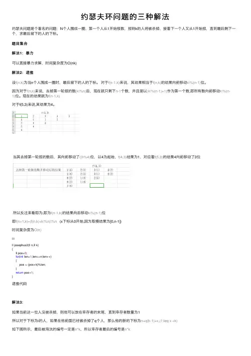 约瑟夫环问题的三种解法