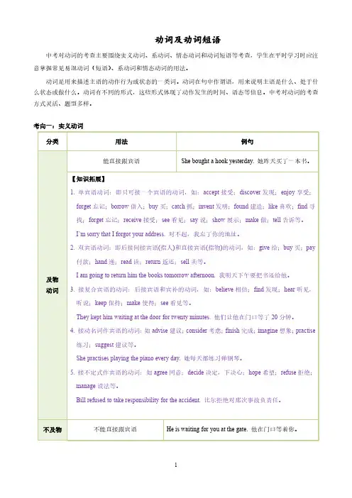 中考英语语法系列专题之动词和动词短语用法详解及中考真题解析