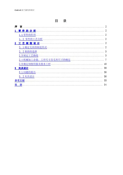 法兰盘夹具设计说明书+工序卡片