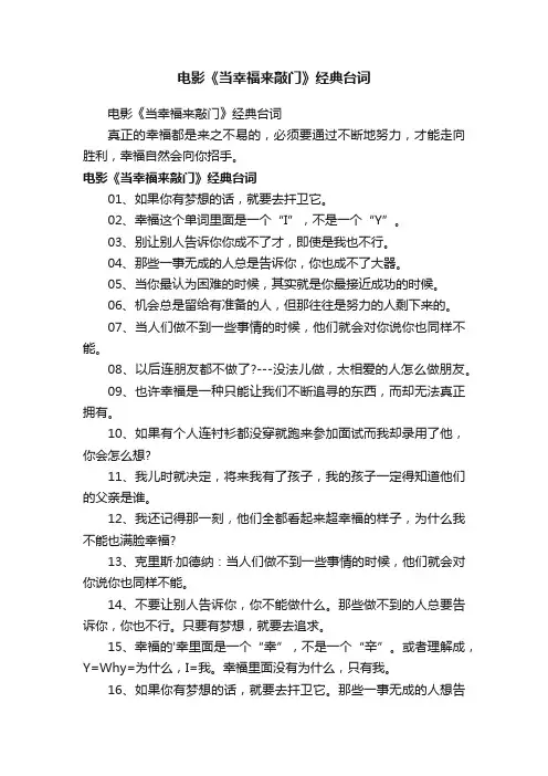 电影《当幸福来敲门》经典台词
