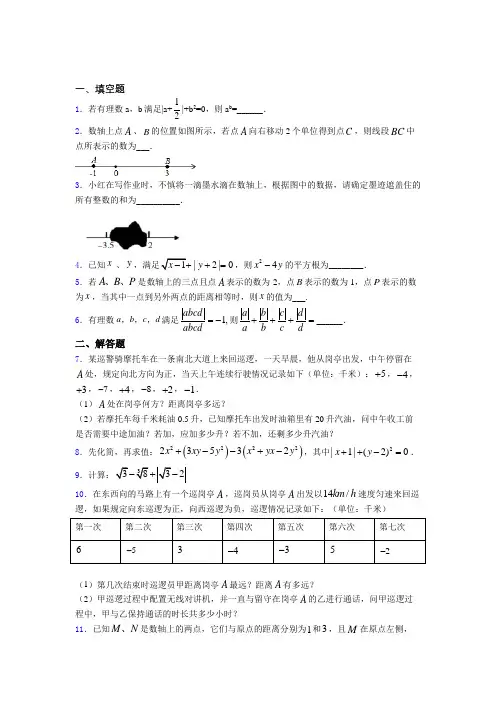 语法知识—有理数的易错题汇编附答案