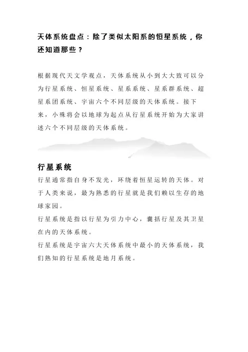天体系统盘点：除了类似太阳系的恒星系统,你还知道那些？