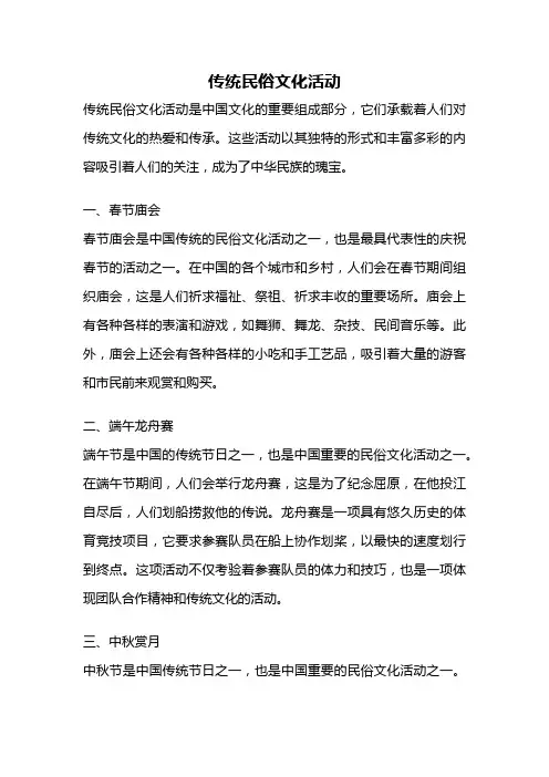传统民俗文化活动