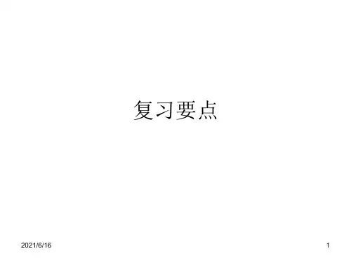工程制图CAD复习要点