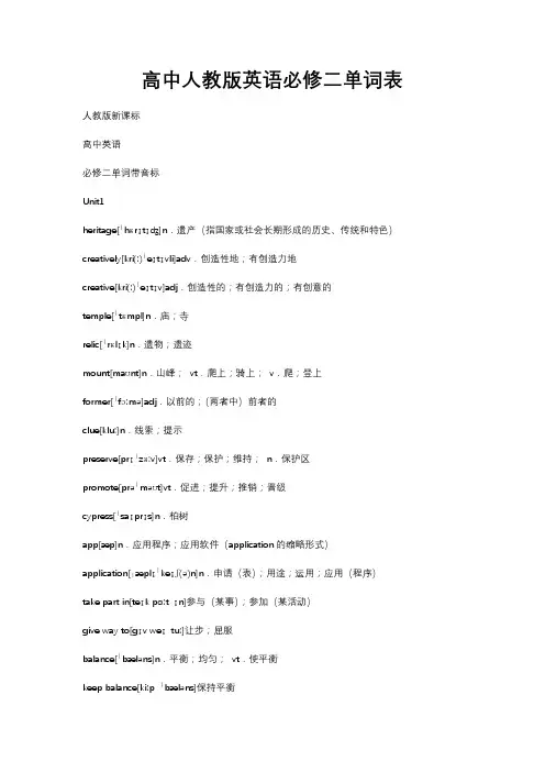 高中人教版英语必修二单词表