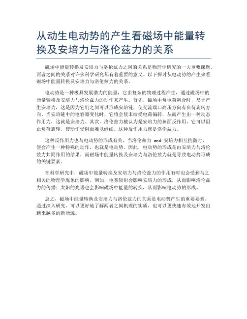 从动生电动势的产生看磁场中能量转换及安培力与洛伦兹力的关系