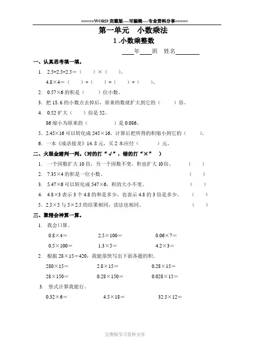 人教版五年级数学上册课课练