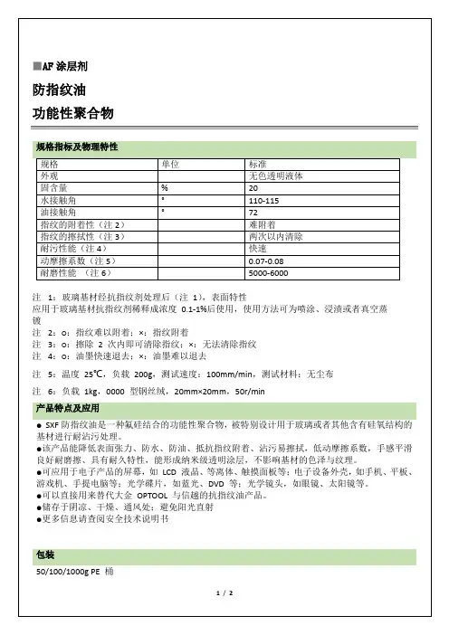 防指纹油