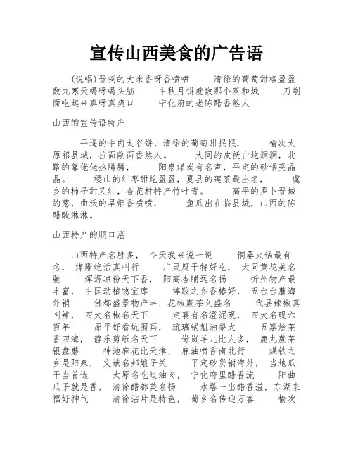 宣传山西美食的广告语