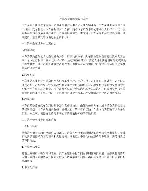 汽车金融相关知识点总结