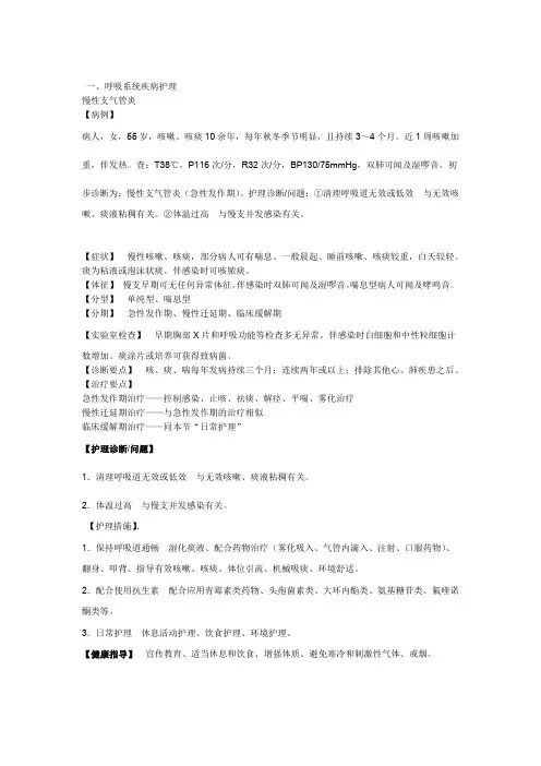 内科护理学病例分析