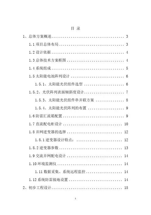 5MW屋顶光伏系统设计方案