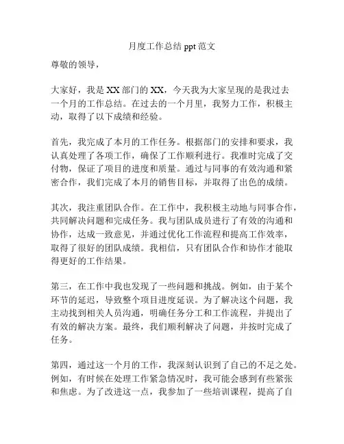 月度工作总结ppt范文