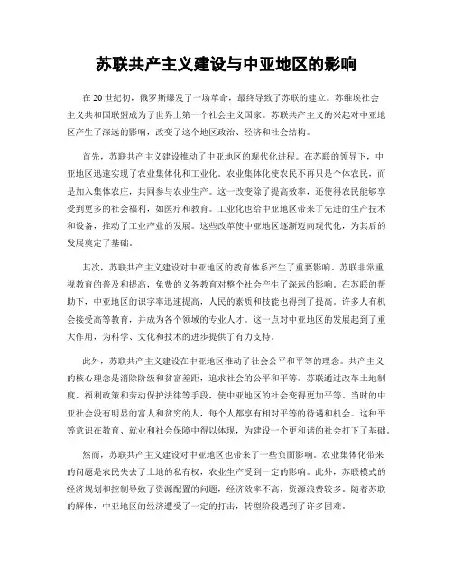 苏联共产主义建设与中亚地区的影响