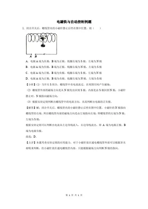 电磁铁与自动控制例题 (20)