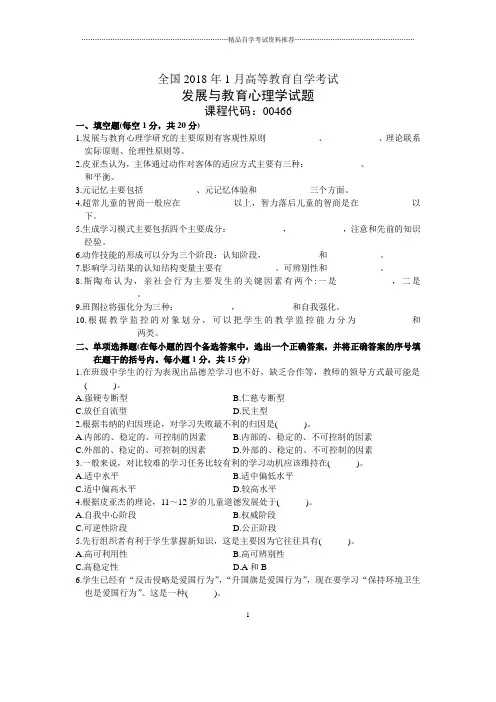1月全国发展与教育心理学自考试题及答案解析