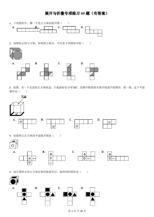 展开与折叠选择填空解答60题(有答案)ok