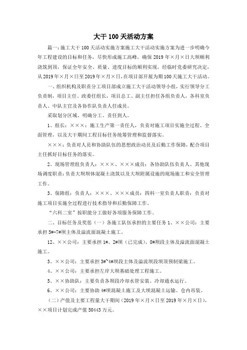 最新-大干100天活动方案 精品