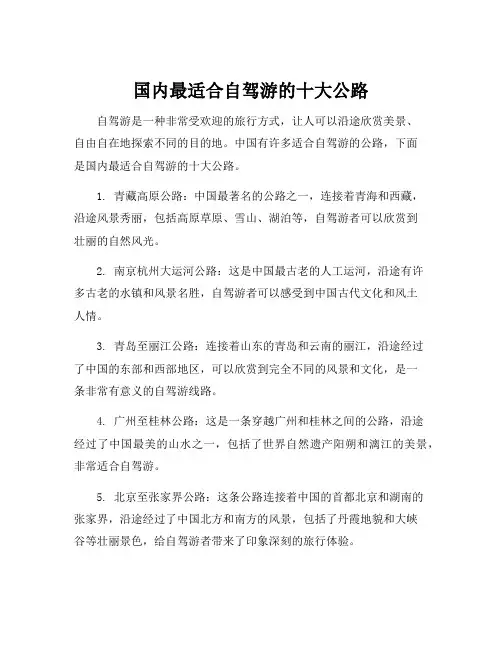 国内最适合自驾游的十大公路