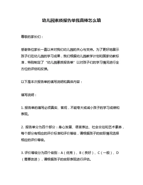 幼儿园素质报告单我真棒怎么填