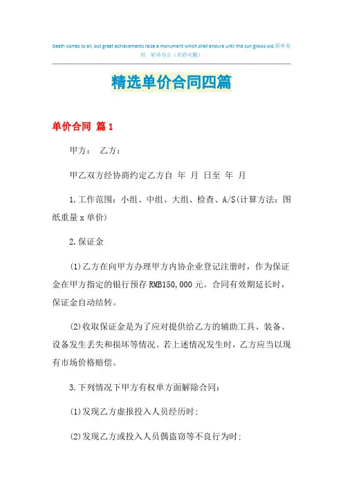 2021年精选单价合同四篇