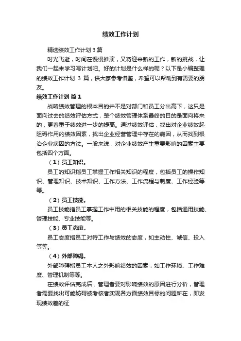 绩效工作计划