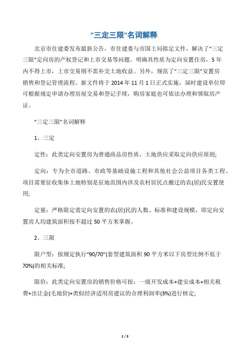 ”三定三限”名词解释