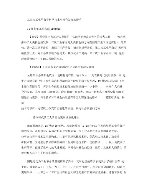 从三次工业革命看科学技术对社会发展的影响(精)
