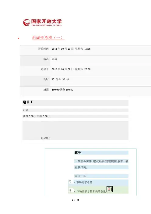 电大投资分析形成性考核(一)试题及答案