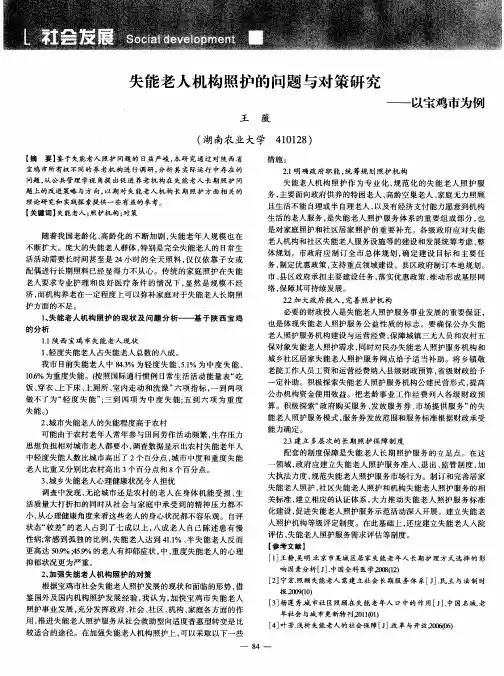 失能老人机构照护的问题与对策研究——以宝鸡市为例