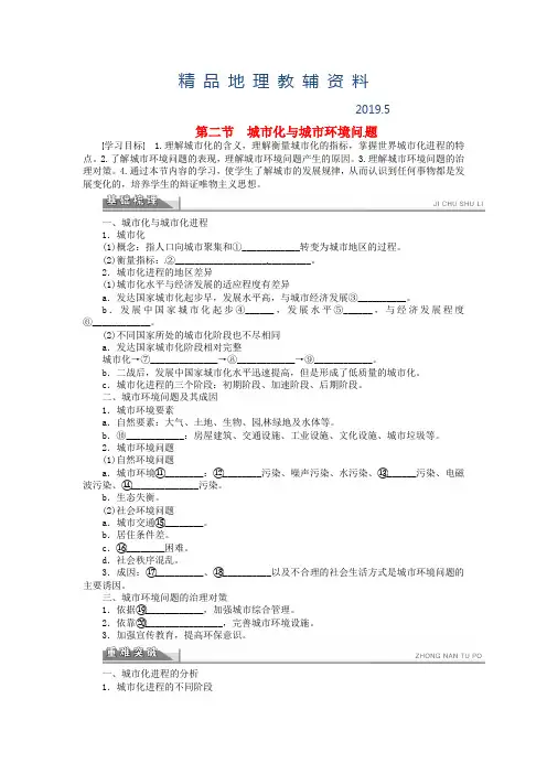 2019【人教版】高中地理选修四：1.2《城市化与城市环境问题》学案(含答案解析)