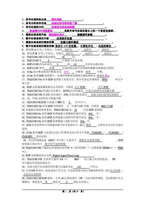 DSP考试题