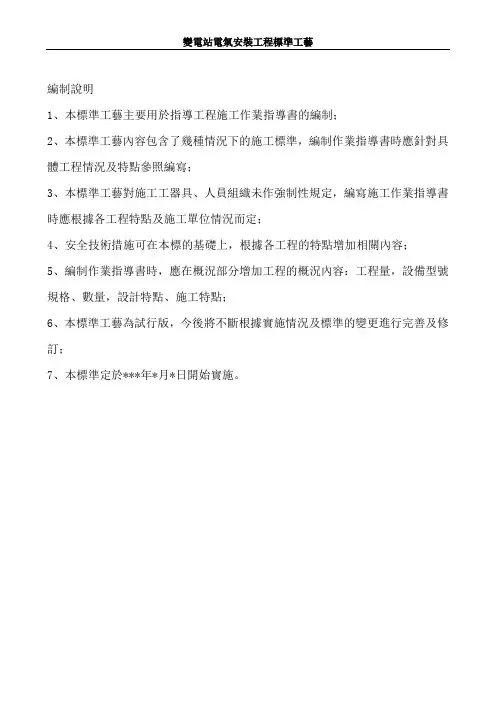 变电站电气安装工程标准工艺