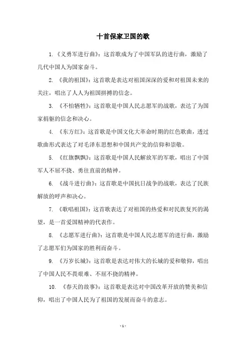 十首保家卫国的歌