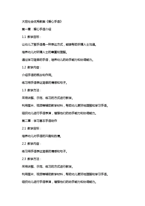 大班社会教案《爱心手语》
