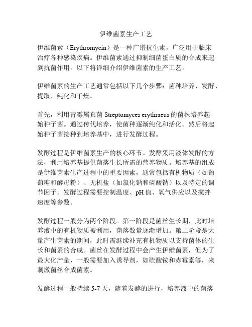 伊维菌素生产工艺